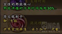 《魔兽世界》古怪的邪能核心获取方式