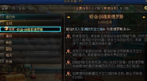 《DNF》极诣剑魂索德罗斯攻略