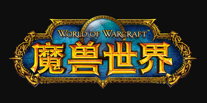 《魔兽世界》死亡终途获取方式