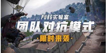 《绝地求生》九月份更新内容曝光