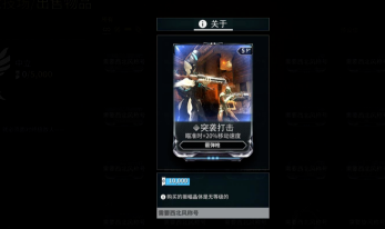 星际战甲突袭打击在哪获得
