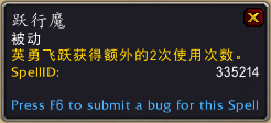 《魔兽世界》跃行魔获取方式