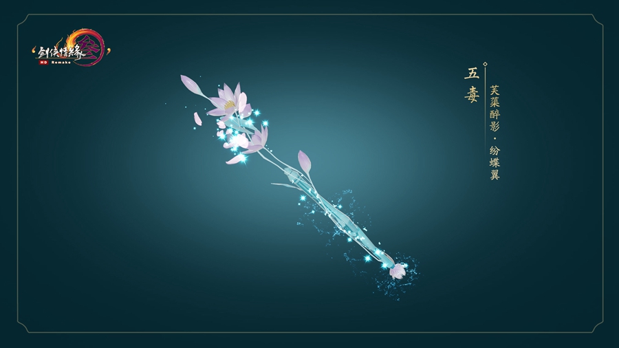 剑网3芙蕖醉影怎么获取