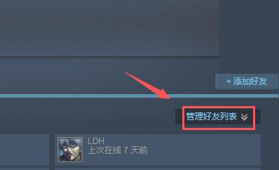 吃鸡怎么删除游戏好友
