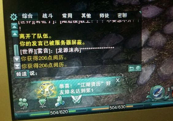 剑网3发言被服务器屏蔽怎么办
