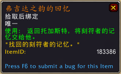 《魔兽世界》弗吉达之韵获取方式