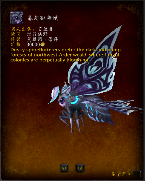 《魔兽世界》荒猎团声望奖励