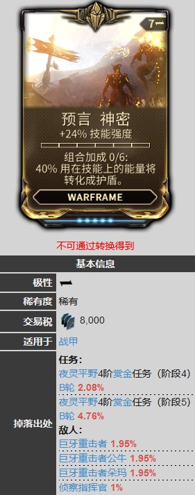 星际战甲预言神秘怎么获得
