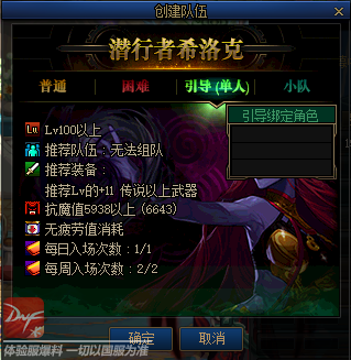 DNF潜行者希洛克怎么打