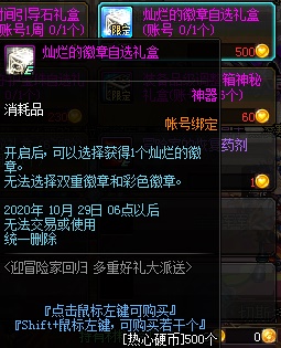 《DNF》冒险家回归道具兑换攻略