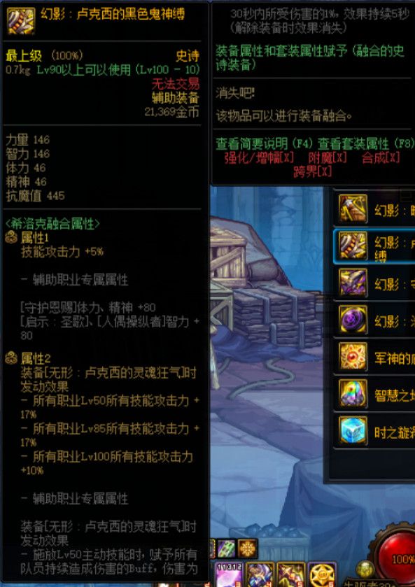 《DNF》希洛克融合史诗属性介绍