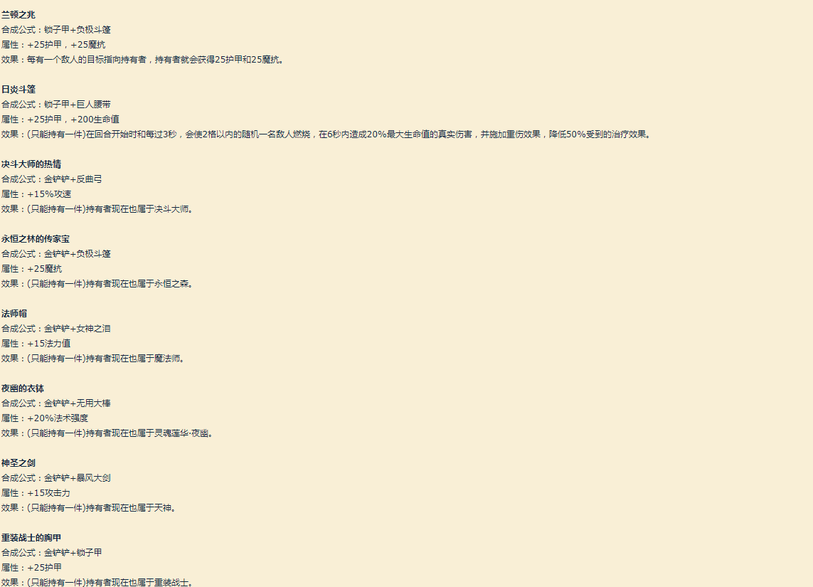 云顶之弈S4装备合成图