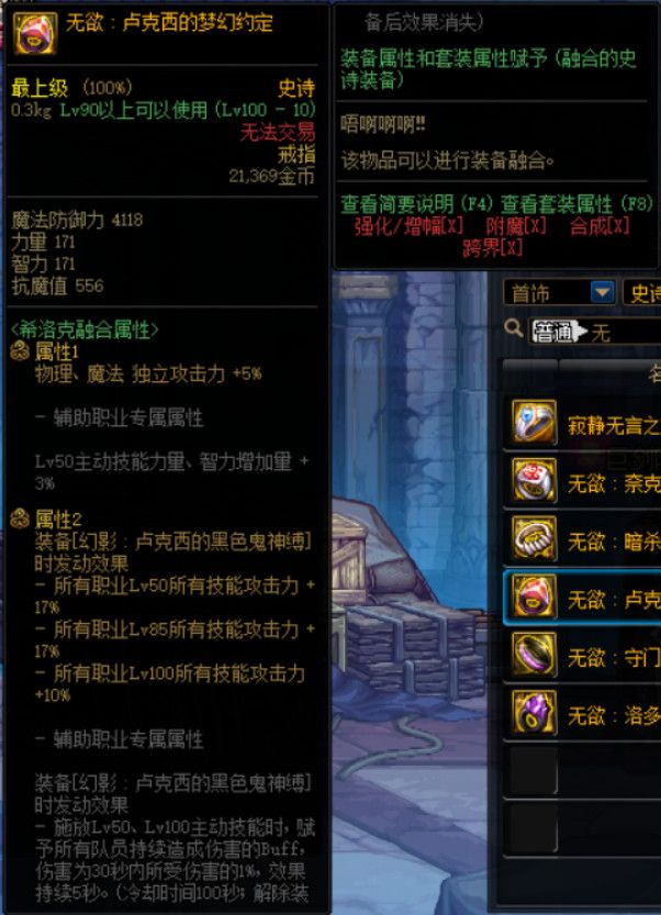 《DNF》希洛克融合史诗属性介绍