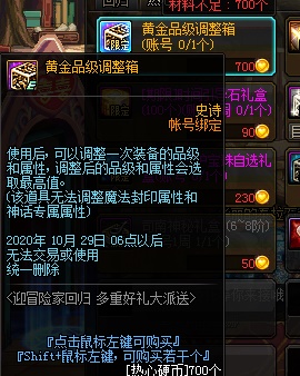 《DNF》冒险家回归道具兑换攻略