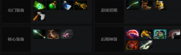 dota2骷髅王怎么出装