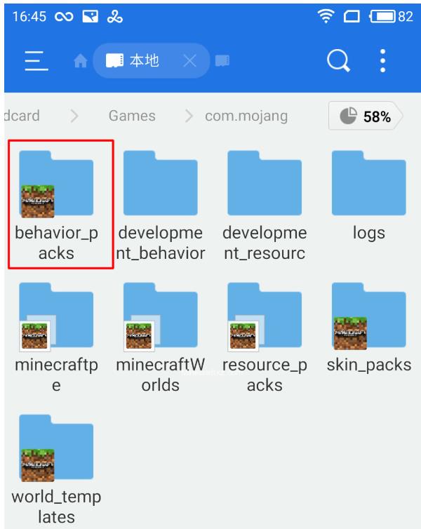 《我的世界》手机版Android安卓系统怎么安装Mod/addons/行为包