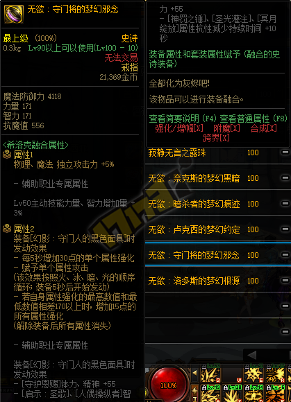 DNF希洛克守门人装备属性