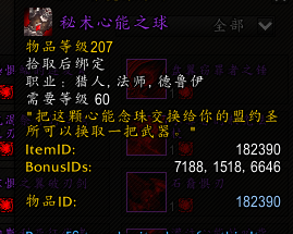 《魔兽世界》秘术心能之球介绍