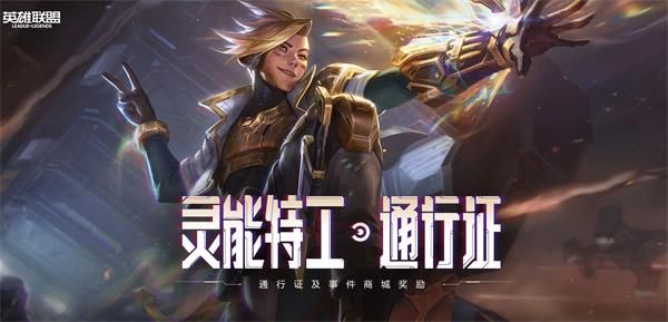 《LOL》灵能币兑换商城关闭时间介绍