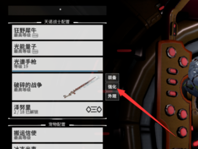 星际战甲聚魂怎么升级