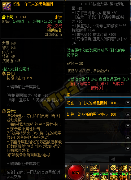 DNF希洛克守门人装备属性