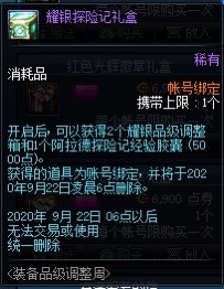 DNF耀银探险记礼盒能开出什么