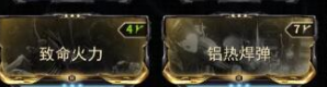 星际战甲主武器mod怎么搭配