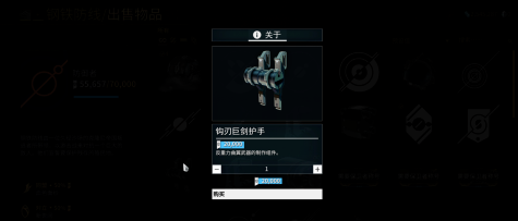 星际战甲钩刃巨剑护手哪获得