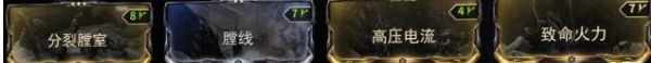 星际战甲主武器mod怎么搭配