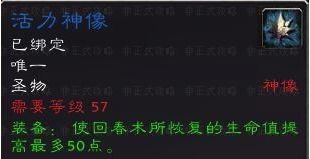 魔兽世界怀旧服活力神像怎么刷
