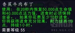 《魔兽世界》香蕉牛肉布丁效果展示