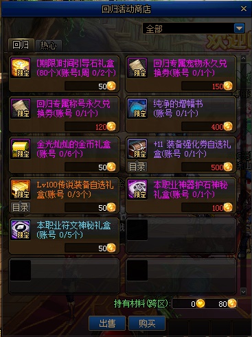 《DNF》冒险家回归道具兑换攻略