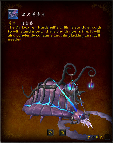《魔兽世界》暗穴硬壳虫介绍
