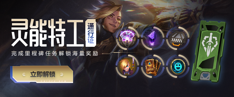 LOL灵能特工事件什么时候开始