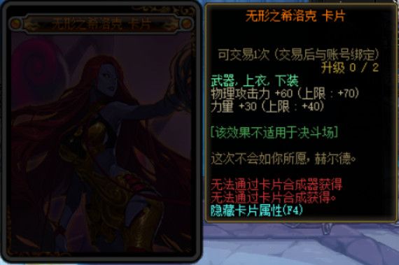 《DNF》希洛克团本附魔卡片属性汇总