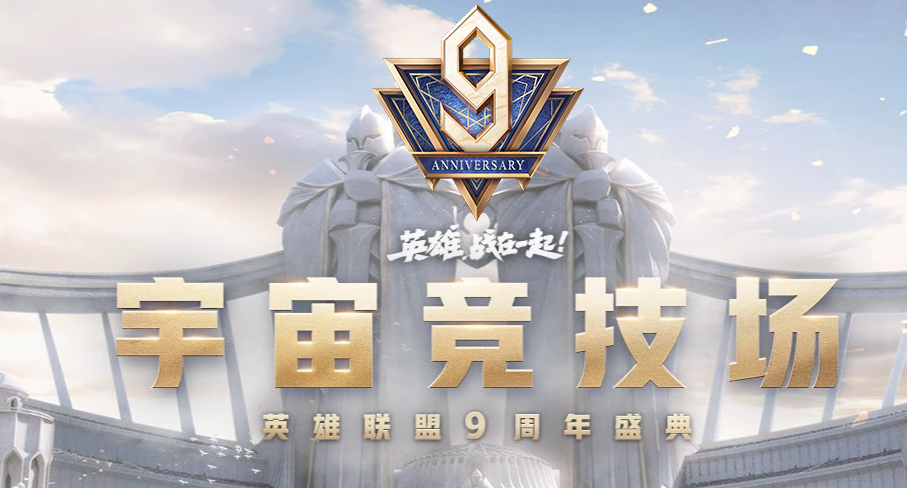 《LOL》九周年视频回顾