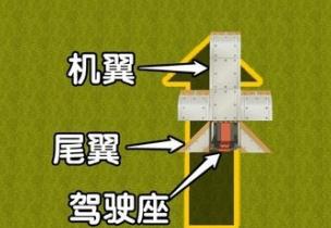 迷你世界小飞机怎么做