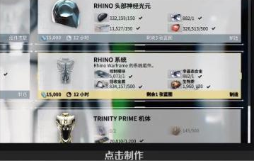 星际战甲狂野犀牛机体怎么获取