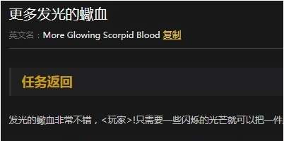 《魔兽世界》怀旧服发光的蠍血任务攻略