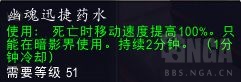 《魔兽世界》幽魂迅捷药水效果展示