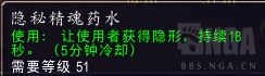 《魔兽世界》隐秘精魂药水效果展示
