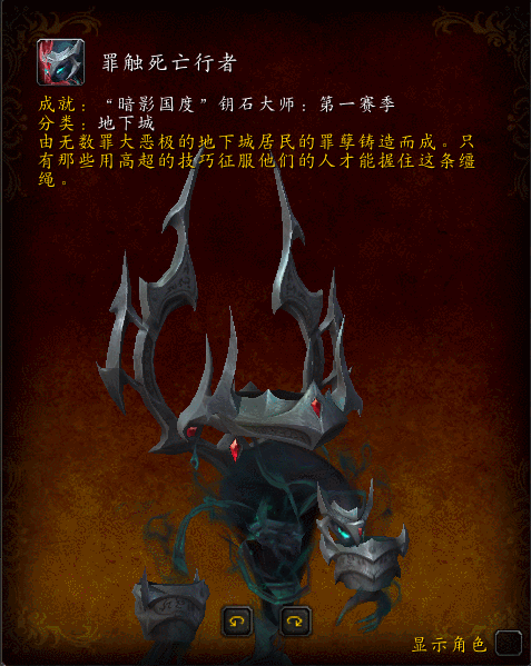 《魔兽世界》暗影国度钥石大师第1赛季奖励