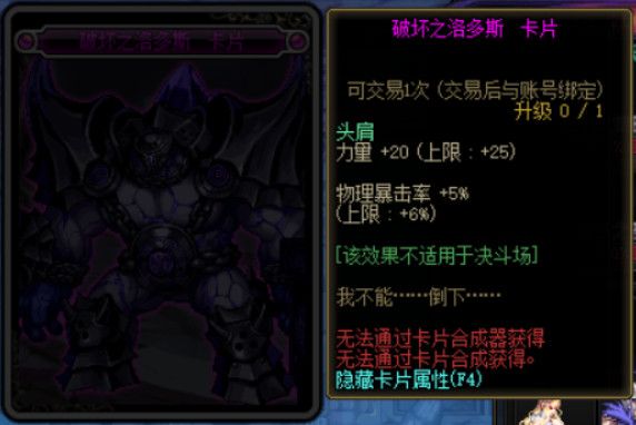 《DNF》希洛克团本附魔卡片属性汇总