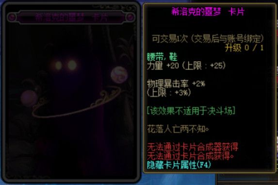 《DNF》希洛克团本附魔卡片属性汇总