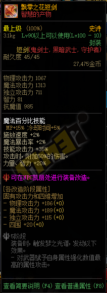 DNF飘零之花属性