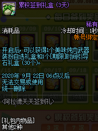 《DNF》阿拉德天天签到礼活动奖励汇总