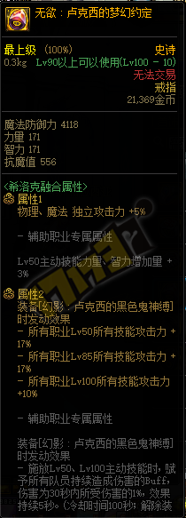 DNF无欲的梦幻属性