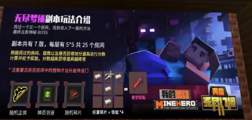我的世界噩梦钥匙怎么用