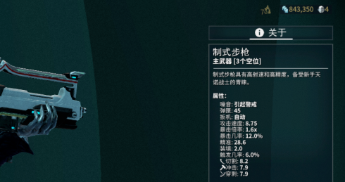 星际战甲圣装制式步枪枪机在哪