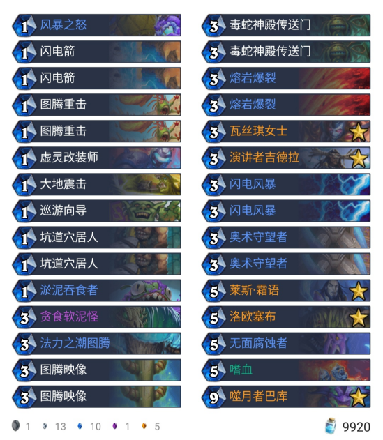 《炉石传说》萨满卡组最新